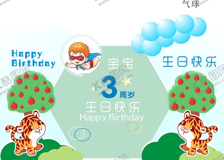 编号：15576011120551016006【酷图网】源文件下载-生日陈设