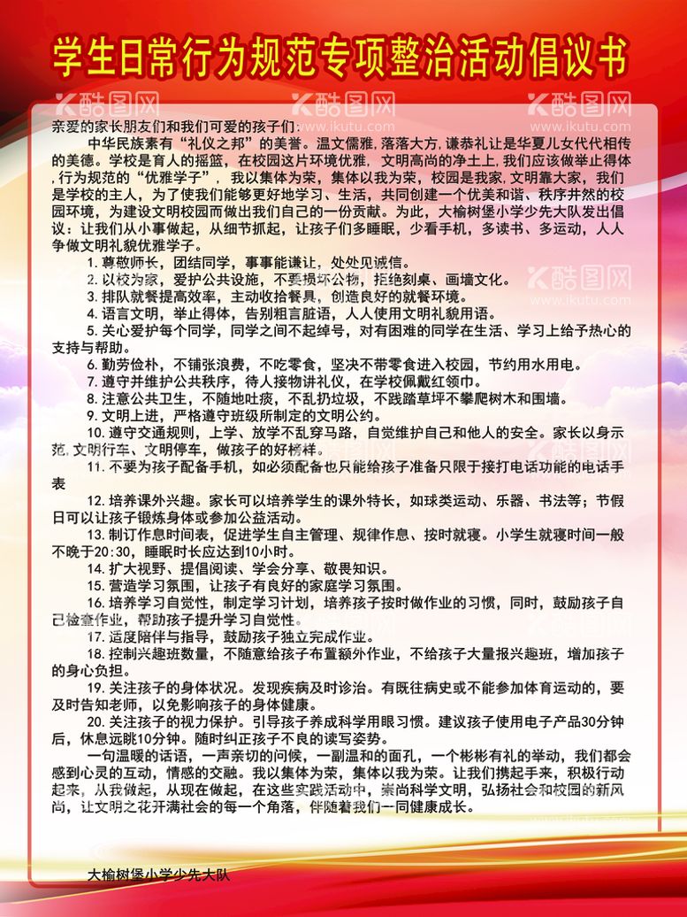 编号：38610510010533285739【酷图网】源文件下载-倡议书