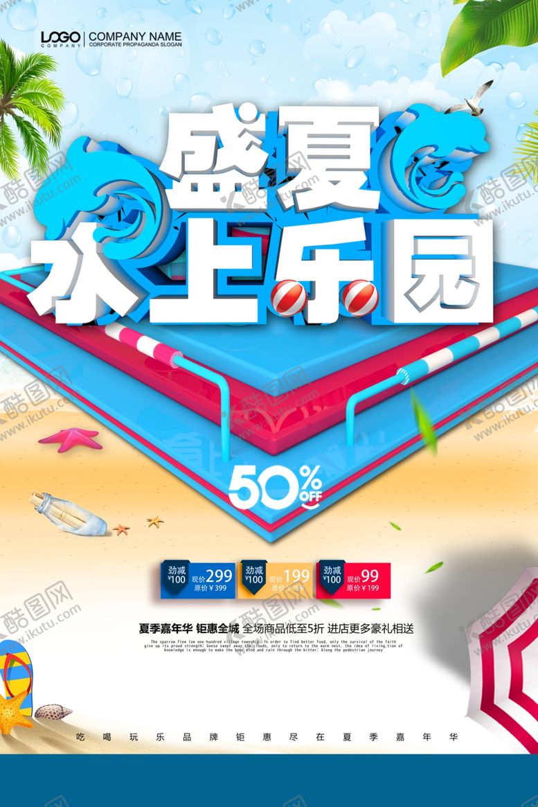 编号：16083611011252098809【酷图网】源文件下载-水上乐园