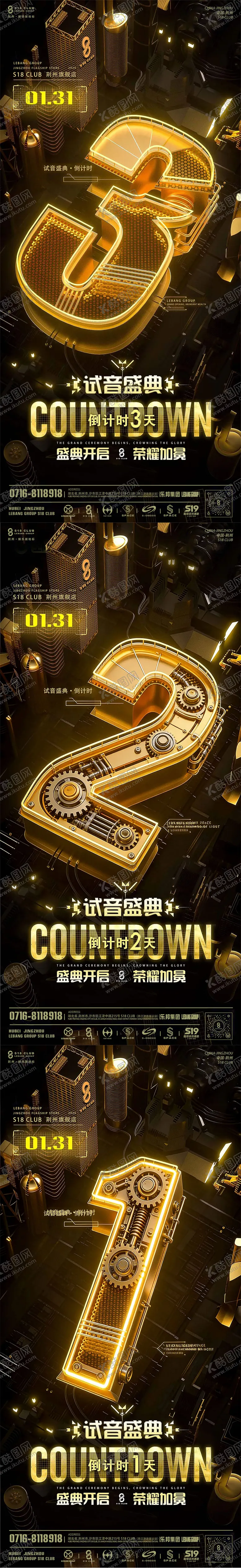 编号：89891605010624129526【酷图网】源文件下载-倒计时321