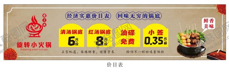编号：86435810211239207414【酷图网】源文件下载-旋转小火锅价目