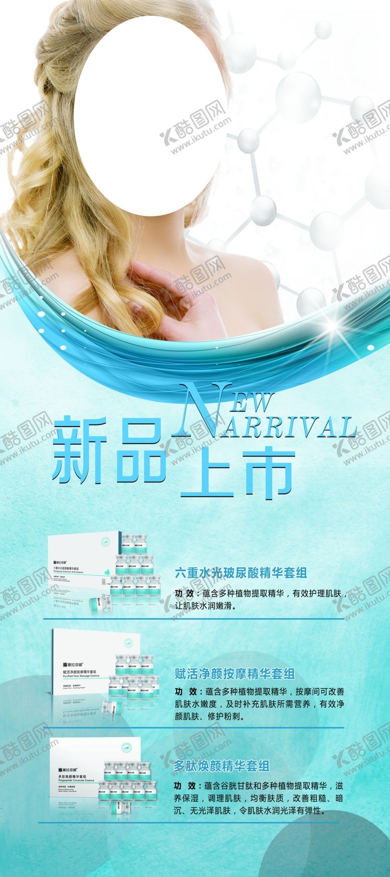 编号：66297110192058532925【酷图网】源文件下载-新品上市