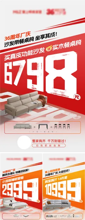 活动套餐系列海报