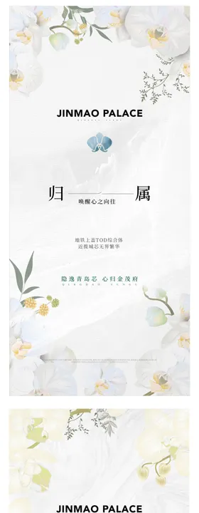 地产品牌形象花纹动态视频系列海报