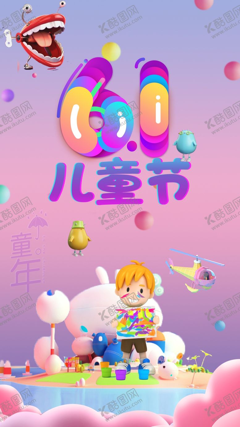 编号：51424110251914415383【酷图网】源文件下载-六一海报