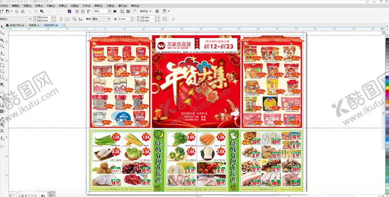 编号：33222806270250268343【酷图网】源文件下载-超市快讯
