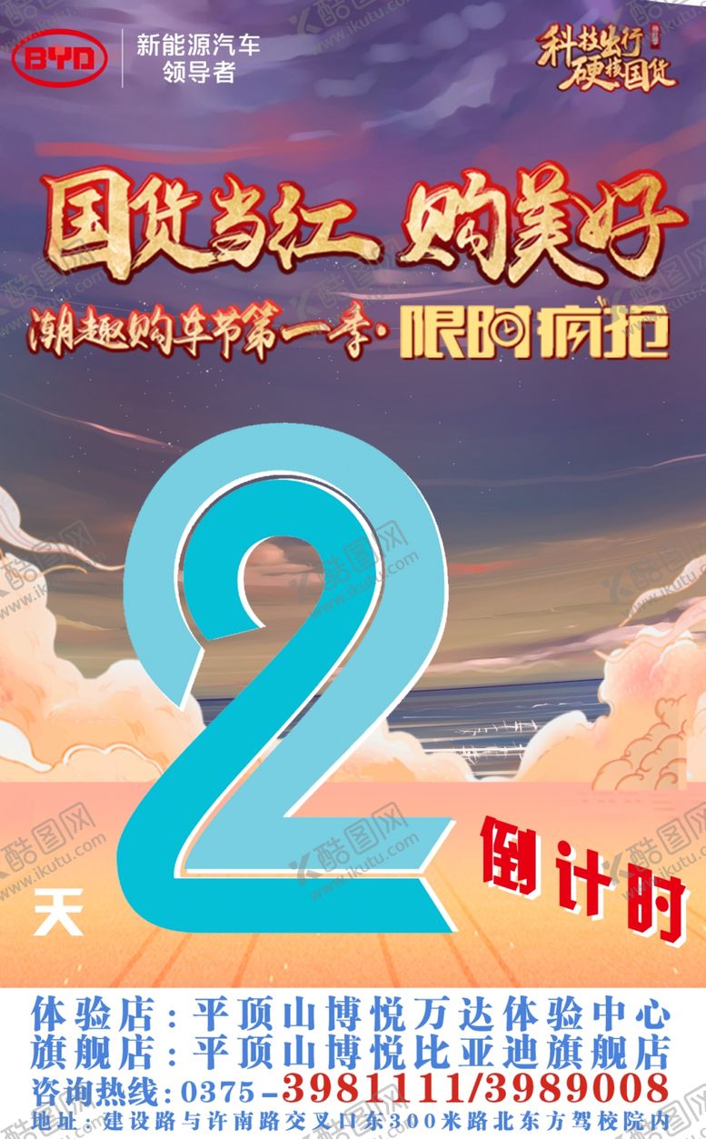 编号：59531707040955204415【酷图网】源文件下载-活动倒计时汽车