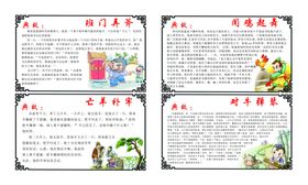 成语故事