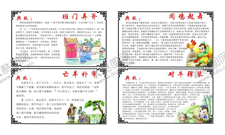 编号：75632607090846222526【酷图网】源文件下载-成语故事