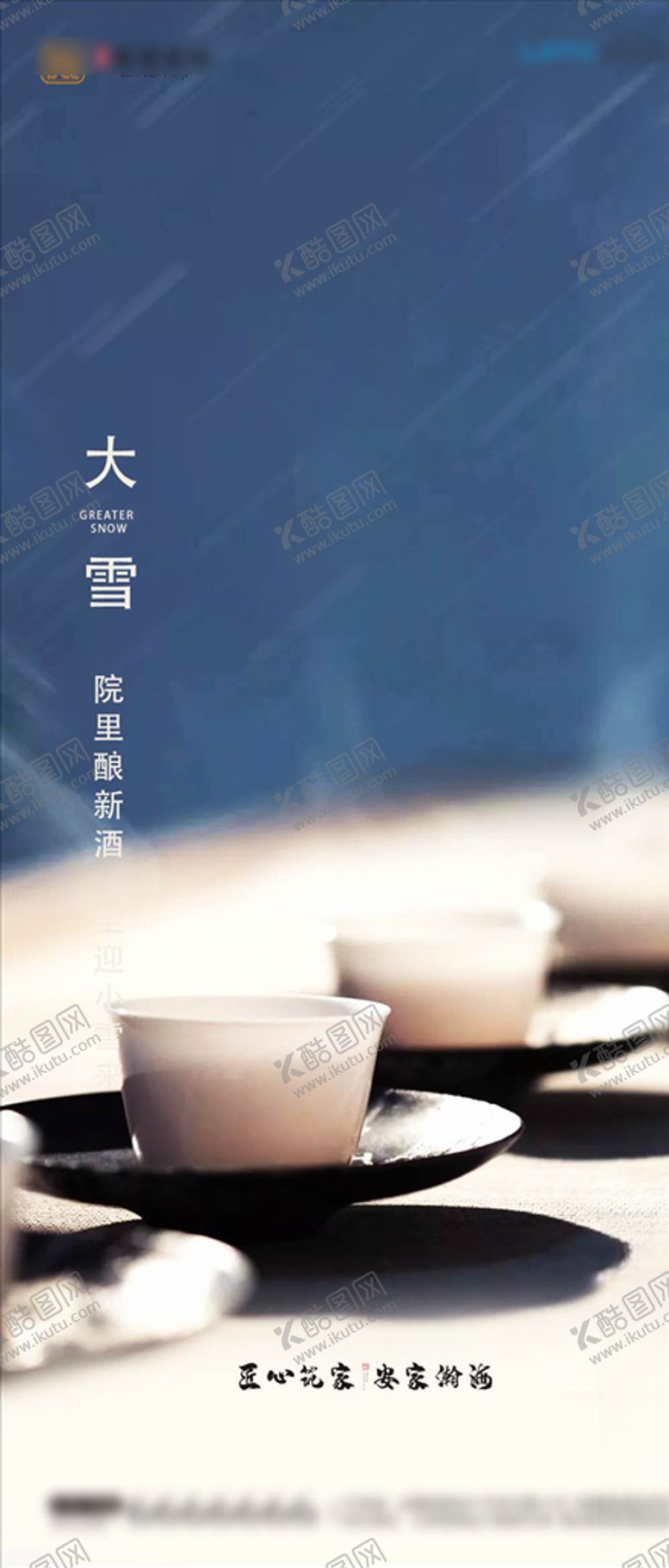 编号：62779810171302531010【酷图网】源文件下载-大雪