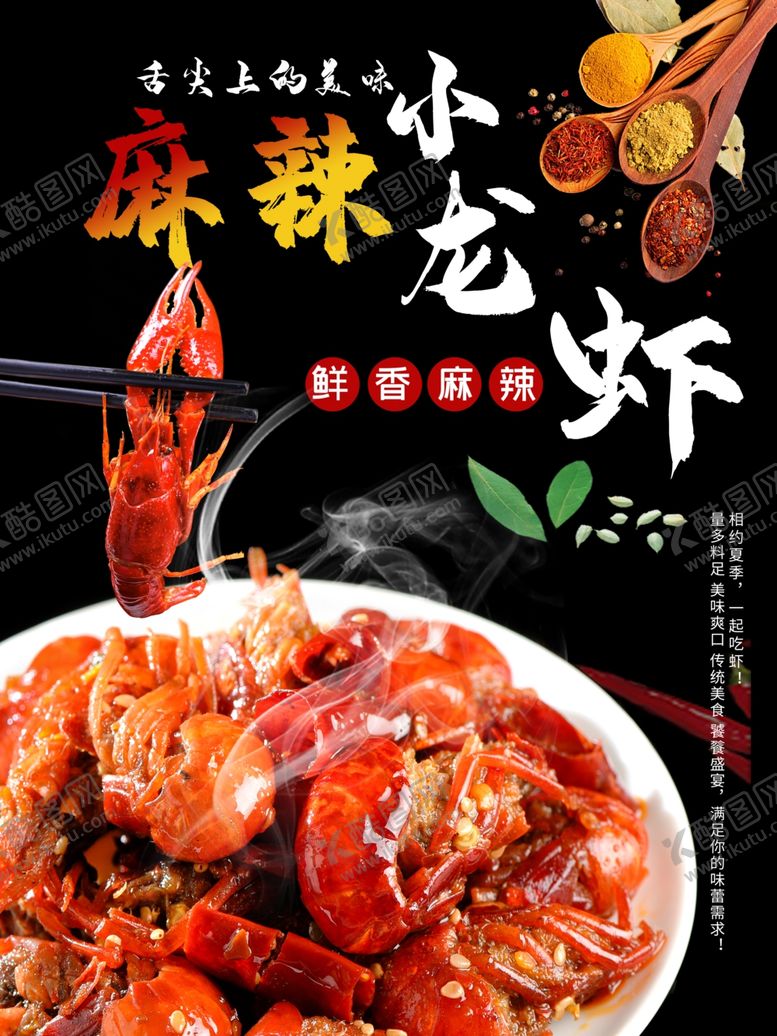 编号：89488605120013359576【酷图网】源文件下载-麻辣小龙虾