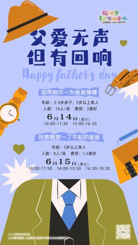 父亲节活动海报