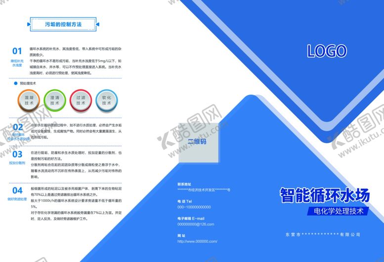 编号：17124011012350489451【酷图网】源文件下载-三折页蓝色