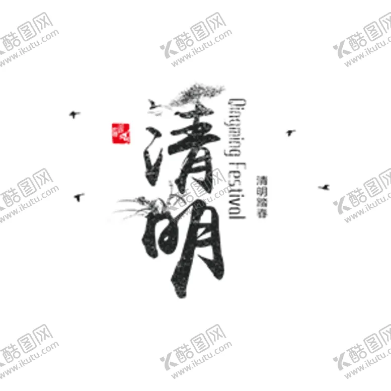 编号：32801204301539135644【酷图网】源文件下载-文字