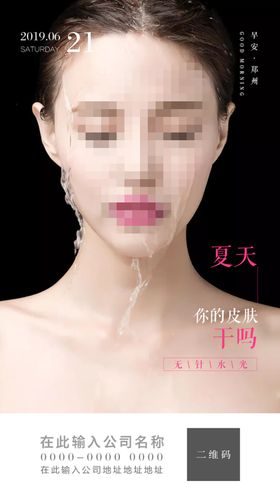 整形海报水光