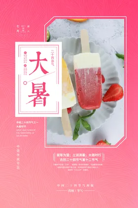 大暑微信海报气氛H5处