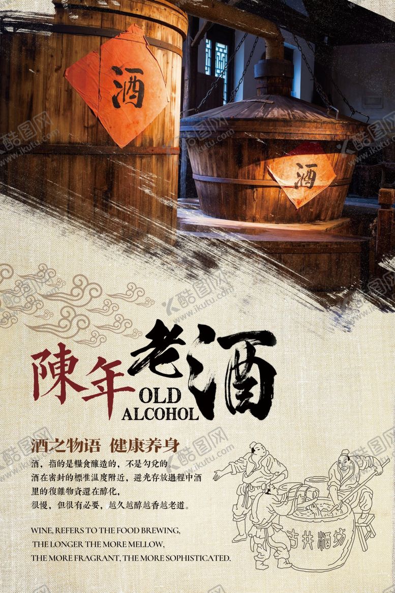 编号：20518404062008186805【酷图网】源文件下载-水墨中国风陈年老酒海报