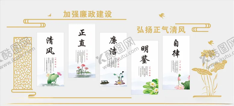 编号：79693605050455356753【酷图网】源文件下载-廉政文化