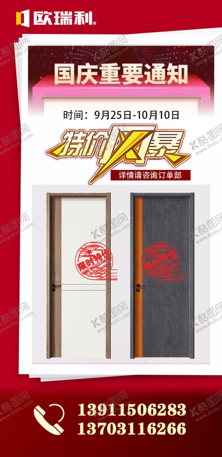 编号：52585003272043358270【酷图网】源文件下载-活动海报