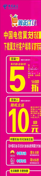 中国电信5G翼支付