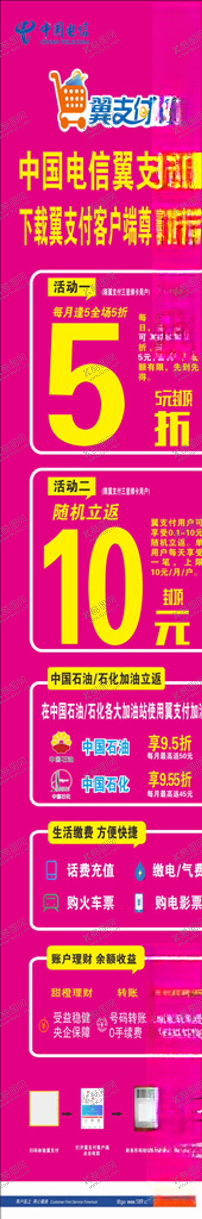 编号：52477706160742071291【酷图网】源文件下载-中国电信5G翼支付