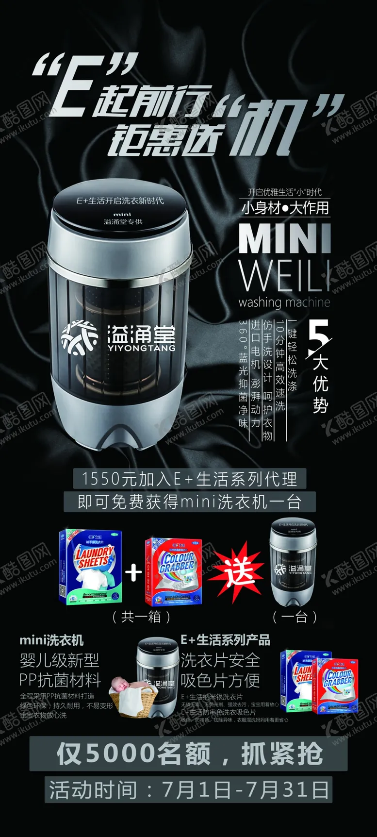 编号：76261601171111508022【酷图网】源文件下载-溢涌堂洗衣片展架海报