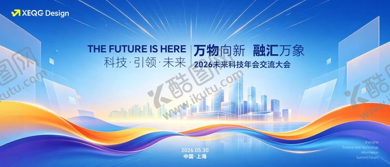 编号：81800206101609178579【酷图网】源文件下载-科技会议主画面活动展板