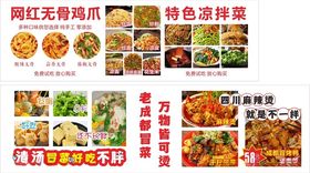 老成都冒菜无骨鸡爪特色凉拌