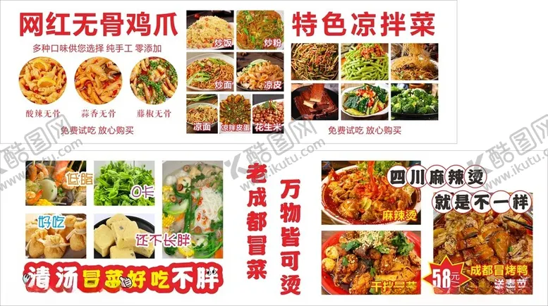 编号：12802706300622561638【酷图网】源文件下载-老成都冒菜无骨鸡爪特色凉拌