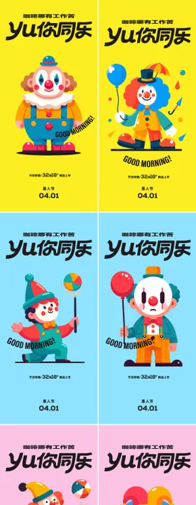 愚人节活动海报