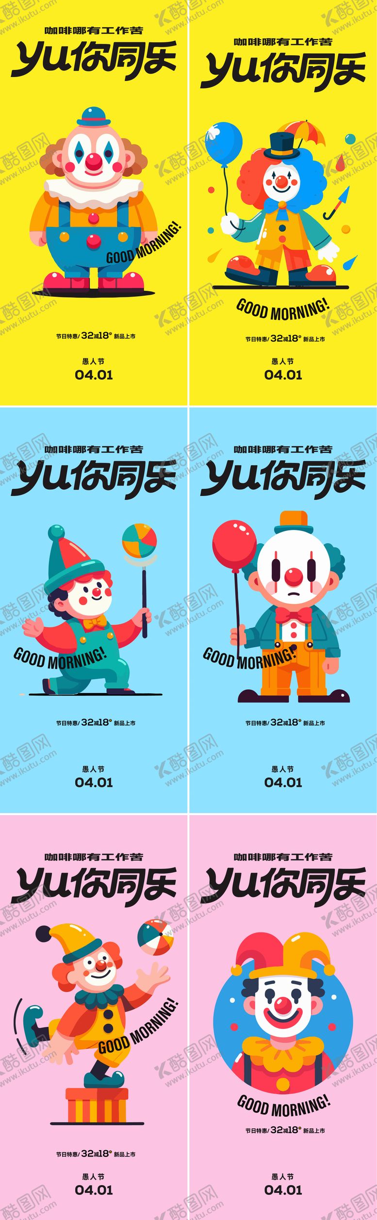 编号：59565903290104515056【酷图网】源文件下载-愚人节活动海报