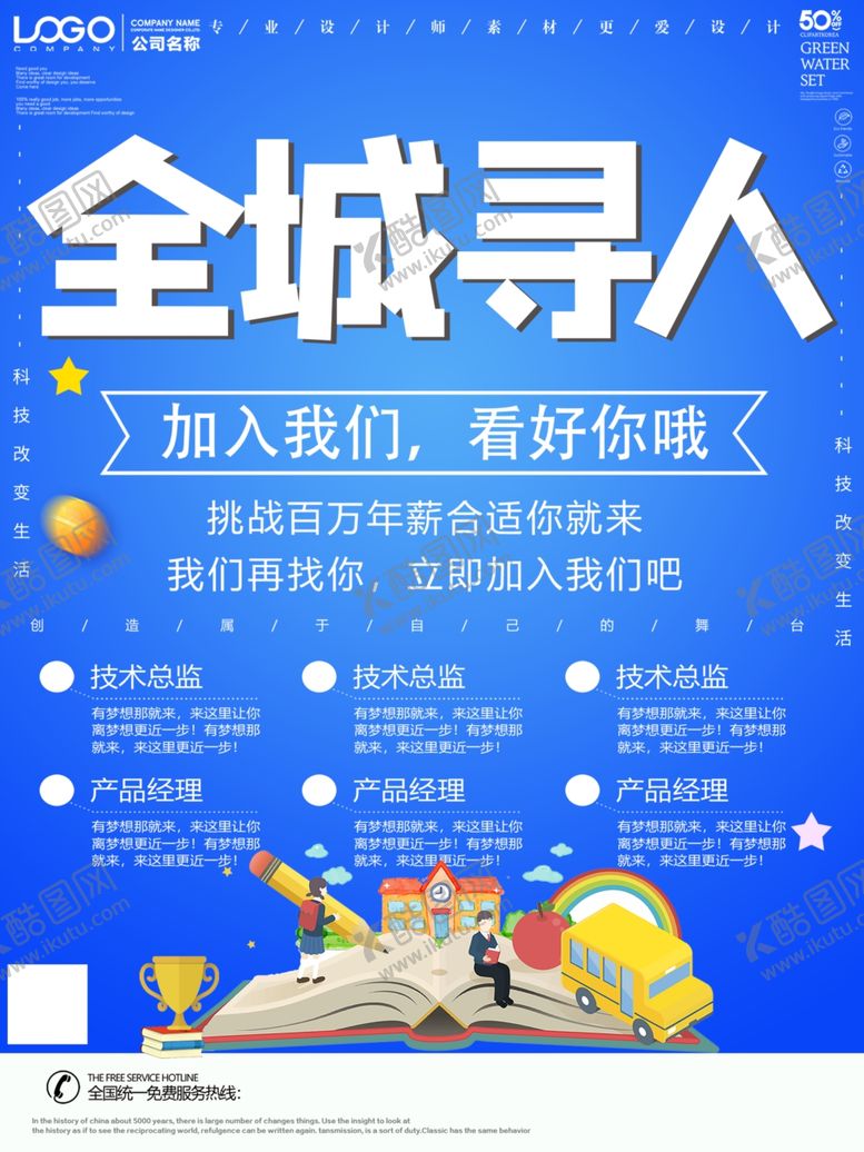 编号：51275110061641459273【酷图网】源文件下载-招聘