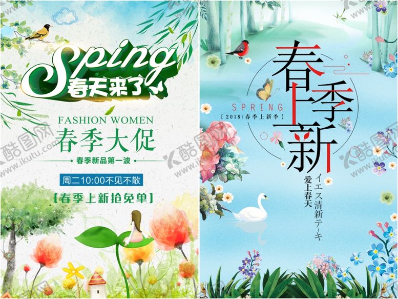 编号：73820510030126254811【酷图网】源文件下载-春季促销海报