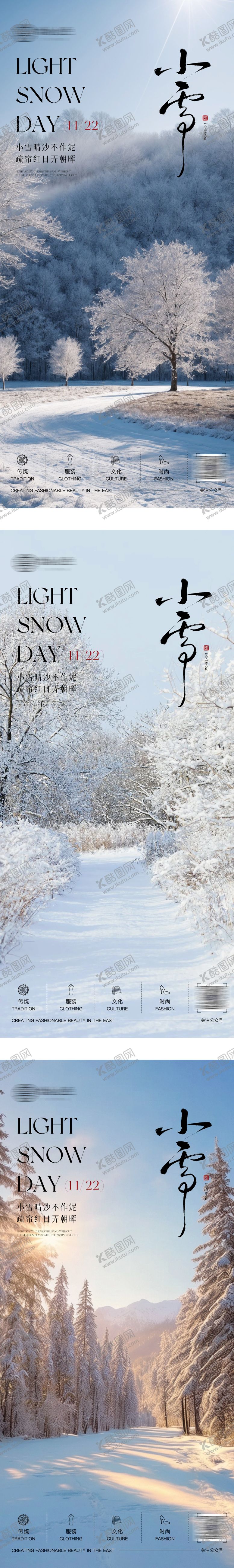 编号：54166911090214028956【酷图网】源文件下载-二十四节气小雪海报