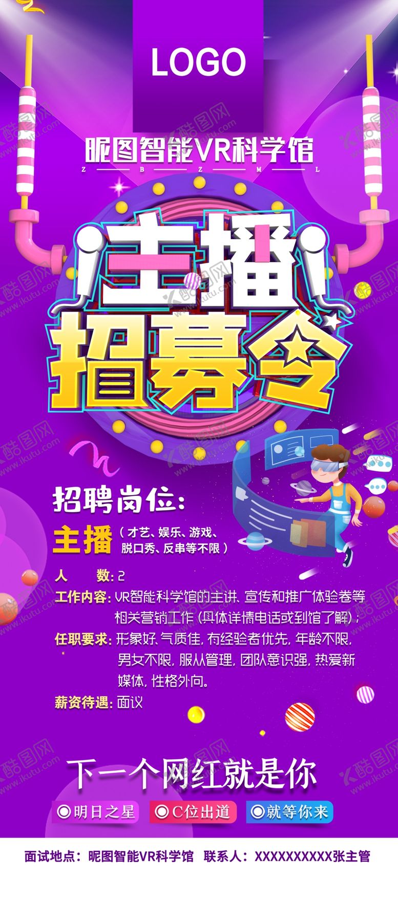 编号：94958909222242301851【酷图网】源文件下载-VR科技馆主播招聘海报展架