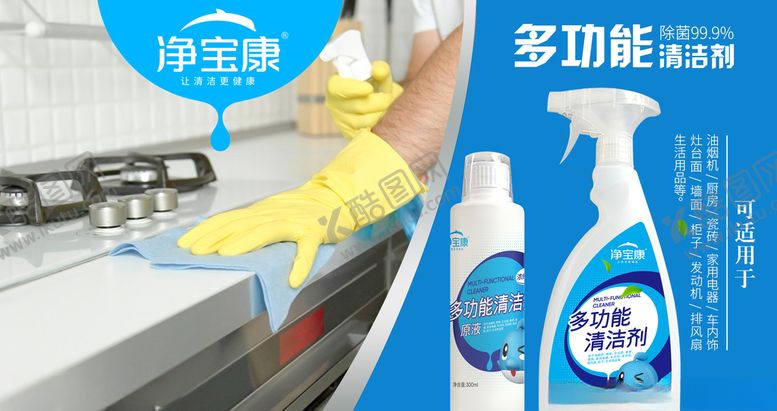 编号：86577810020510509027【酷图网】源文件下载-家庭清洁剂海报广告设计