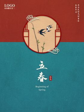 立春