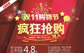 双十一疯狂抢购