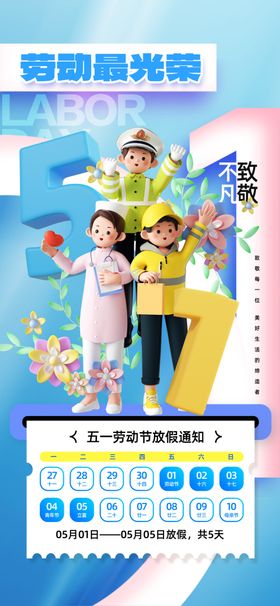 51劳动节