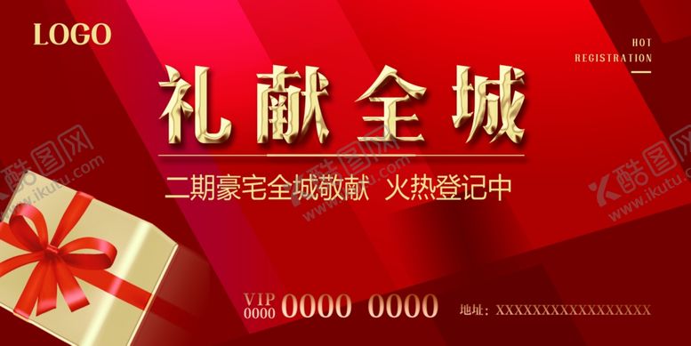 编号：23415207030653218413【酷图网】源文件下载-礼献全城
