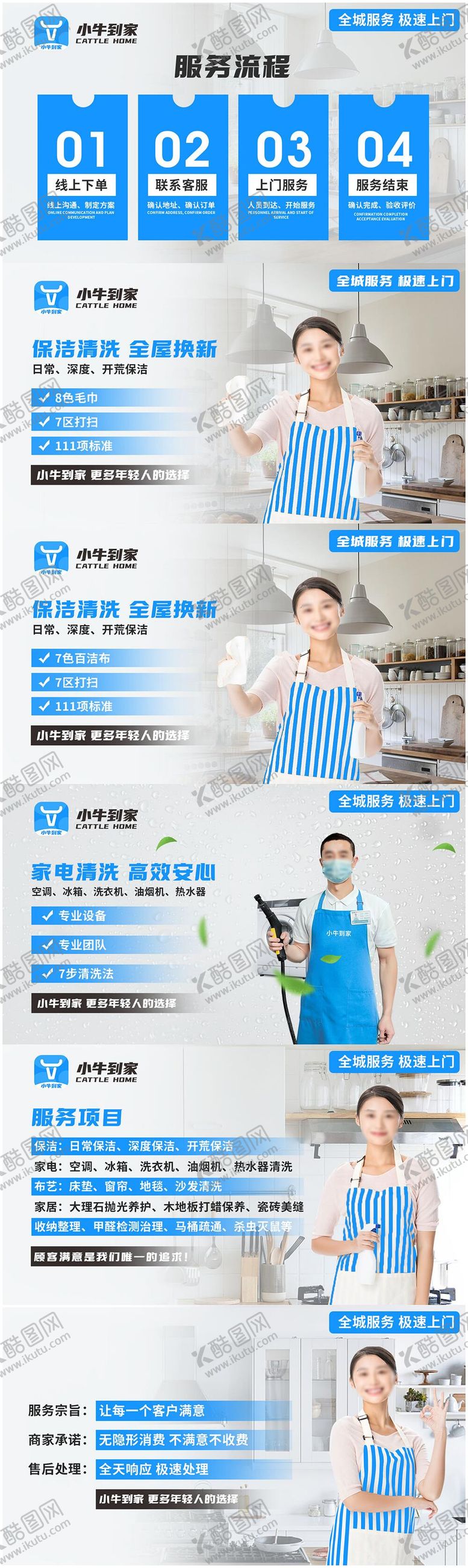 编号：85202103051241234298【酷图网】源文件下载-家政美团店铺装修 