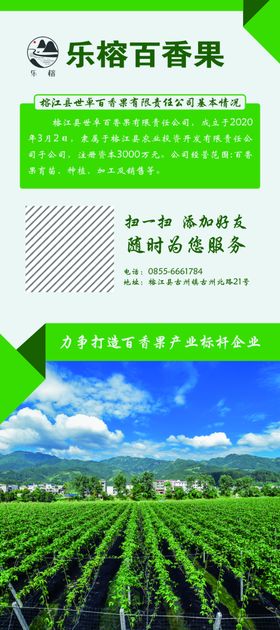 樂榕百香果