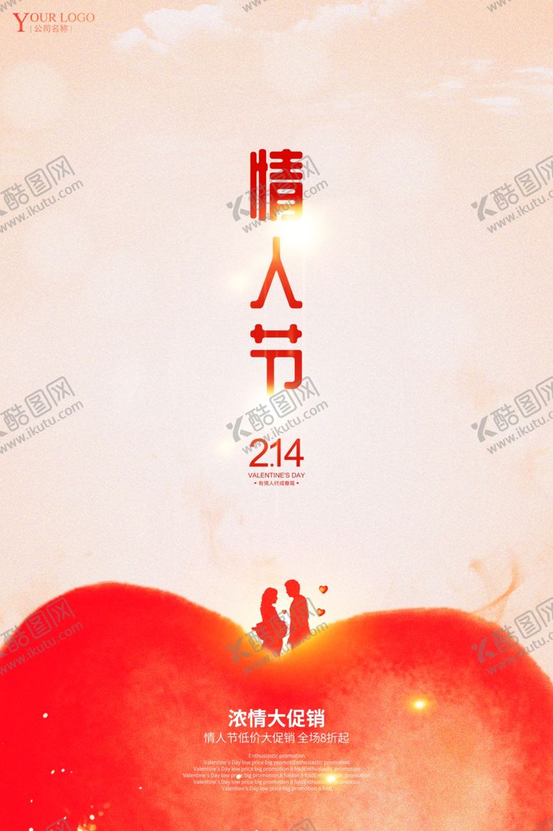 编号：52873710161410385106【酷图网】源文件下载-情人节