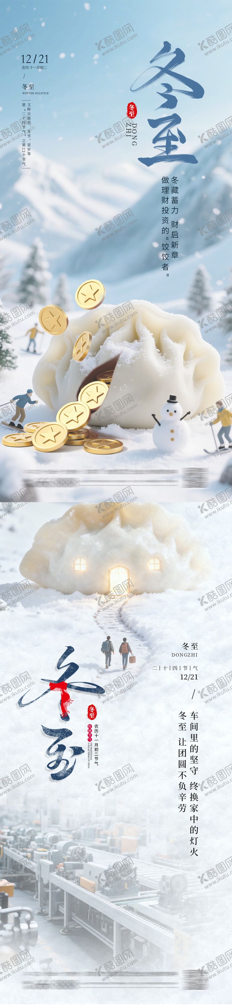 编号：40726612070213034897【酷图网】源文件下载-大雪节气海报