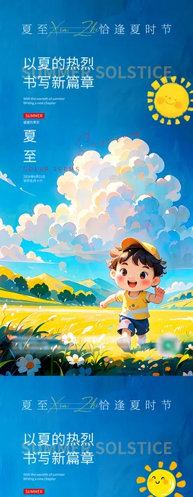 夏至海报油画欢乐二十四节气
