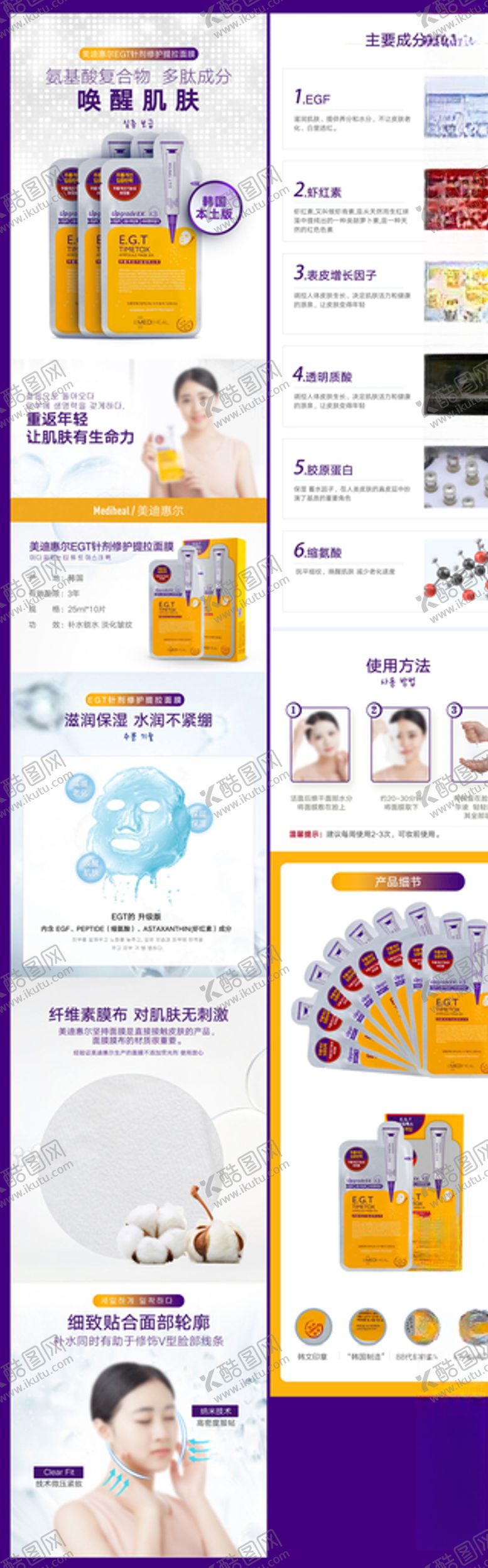 编号：55243403251931136250【酷图网】源文件下载-淘宝猫面膜详情页活动页