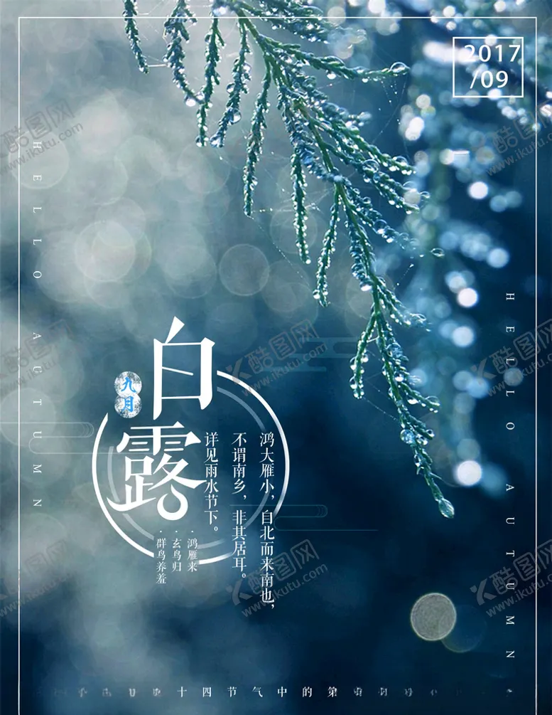 编号：91484405040716273530【酷图网】源文件下载-白露