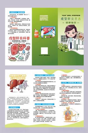 戊型肝炎科普医疗健康宣传三折