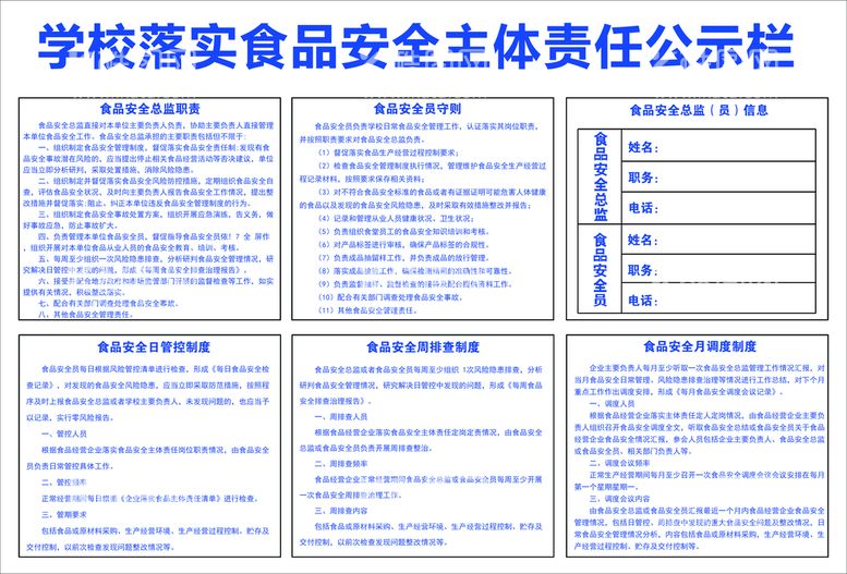 编号：60842909232114563695【酷图网】源文件下载-学校落实食品安全主体责任公示栏