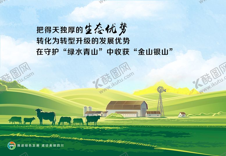 编号：48762309290909529425【酷图网】源文件下载-环保标语